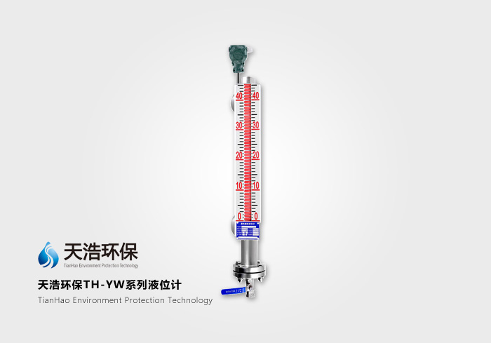 遠傳磁翻板液位計